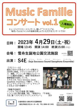 ミュージックファミーユコンサートvol.1 開催のお知らせ