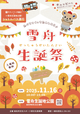 ミュージックファミーユコンサートvol.25雪舟生誕祭スペシャル開催のお知らせ