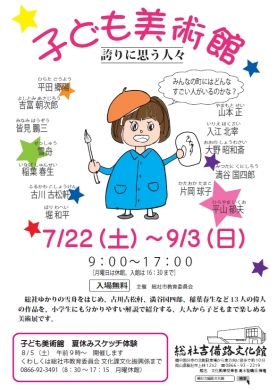 子ども美術館 ―誇りに思う人々―
