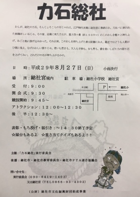 第24回 力石総社2017