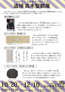 ”追悼 高木聖鶴展” 鑑賞ポイントのご紹介!