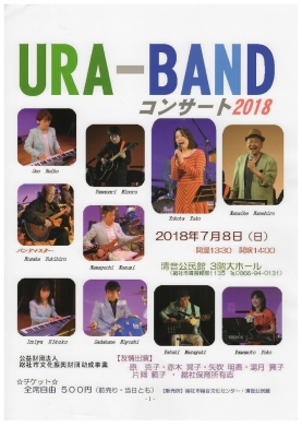 URA-BANDコンサート2018