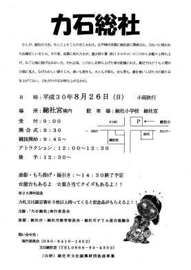 力石総社2018