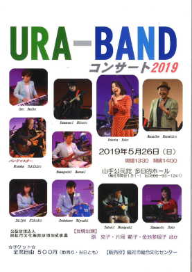 URA-BANDコンサート2019