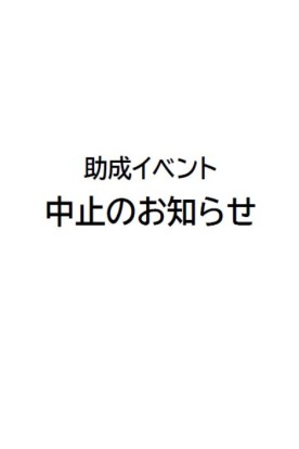 【中止】備中温羅太鼓定期公演