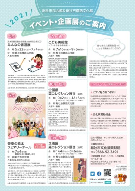 ”2021イベント・企画展のご案内” ができました!