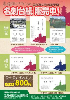 名刺台紙 販売中!